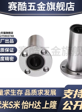 Y合达 LMF02-d6 d8 d10 d12 d16 d20 d25 d30 中型圆法兰直线轴承