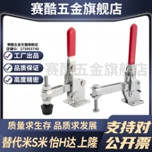 肘夹立式 M思米 快速夹具 102B 10247