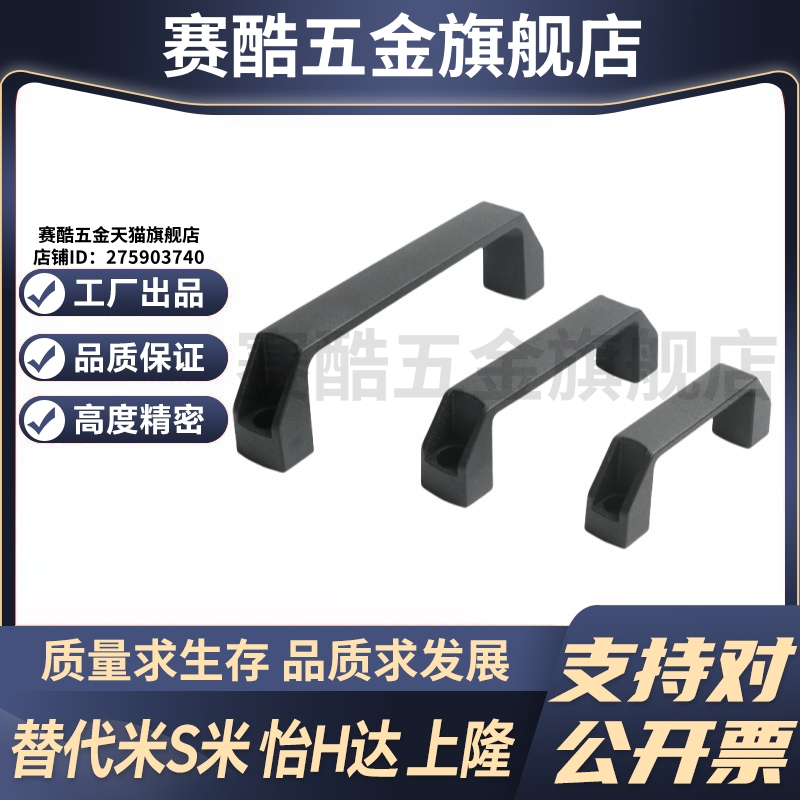 Y合达XAP80-L90 XAP80-L120 XAP80-L180 防静电外装型 方形拉手