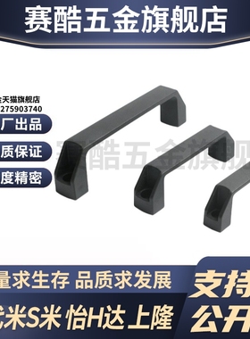 Y合达XAP80-L90 XAP80-L120 XAP80-L180 防静电外装型 方形拉手