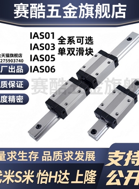 Y合达 IAS01 IAS03 IAS05 IAS06-H24 H28 H33 H42 直线导轨标准型