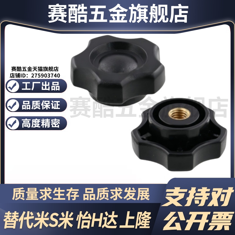 M思米 NPEF5 NPEF6 NPEF8 NPEF10 五角旋钮