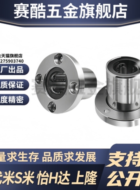 YI合达J-LME06-d8 10 12 16 20 25 30 35 40圆法兰直线轴承钢保