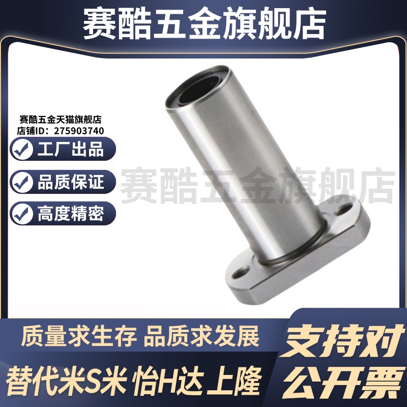 MI思米LHFCD6 8 10 12 13 16 20 25 30对切边法兰直线轴承