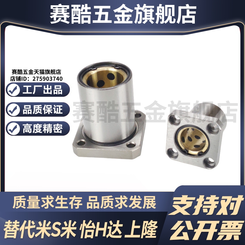 MI思米MFKS6 8 10 12 13 16 20 25 30 35直线轴承方法兰石墨铜套