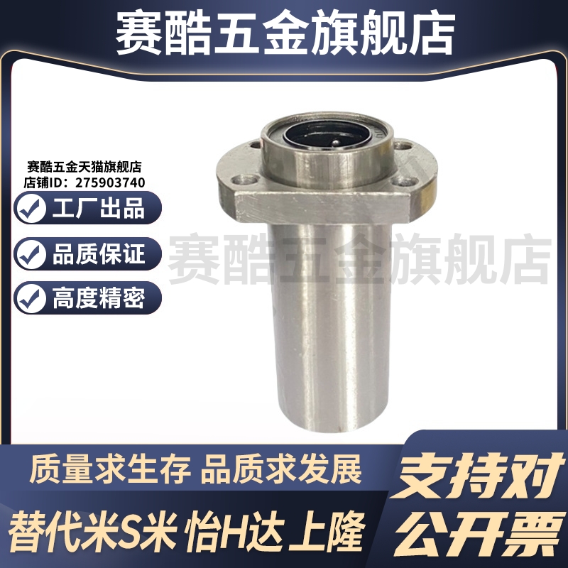 MI思米切边法兰嵌入式直线轴承LHIFC/LHIFCM68 10 12 11 15 20 25