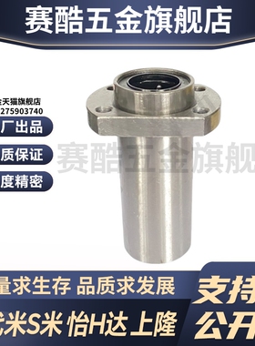 MI思米切边法兰嵌入式直线轴承LHIFC/LHIFCM68 10 12 11 15 20 25