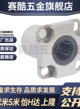 MI思米LHSK/LHSKM6 8 10 12 16紧凑型方法兰直线轴承