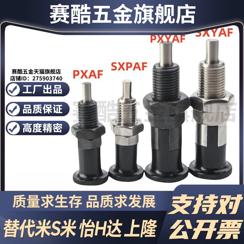 MI思米PXAF SXPAF PXYAF SXYAF5 6 8 10 12 16L旋钮柱塞细牙自锁