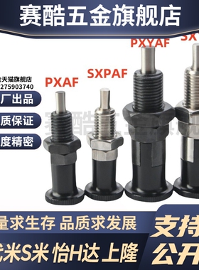 MI思米PXAF SXPAF PXYAF SXYAF5 6 8 10 12 16L旋钮柱塞细牙自锁