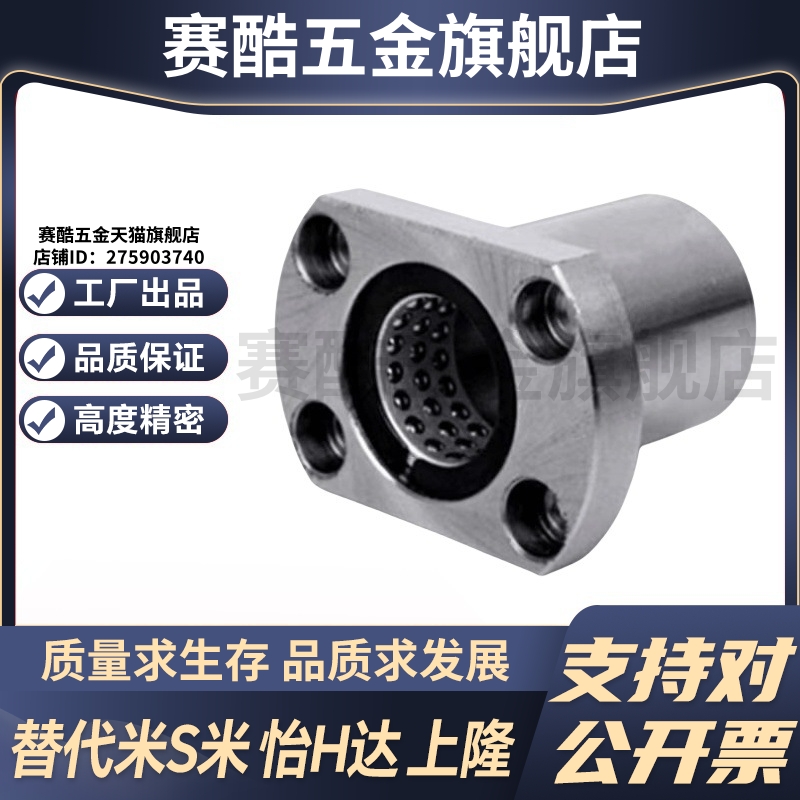MI思米线性滚珠衬套椭圆法兰LBHC/LBHCW 6 8 10 12 16 20直线轴承