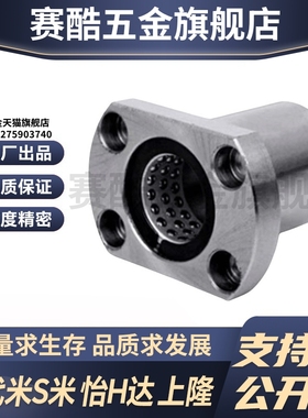 MI思米线性滚珠衬套椭圆法兰LBHC/LBHCW 6 8 10 12 16 20直线轴承