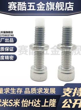 MI思米PSCB8-20/PSCB8-25/PSCB8-30/PSCB8-40止动螺栓内六角螺栓