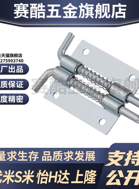 E-LHFG82-17 20 E-LHFG87-17 20 不锈钢内装门单页弹簧型插销铰链