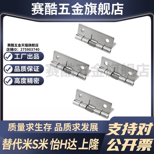 M思米HHSP20  HHSP25  HHSP38  HHSP51 弹簧蝶形铰链