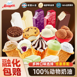 北极熊鲜奶油冰激凌组合装 风味雪糕牛乳冰淇淋 哈萨克斯坦进口俄式
