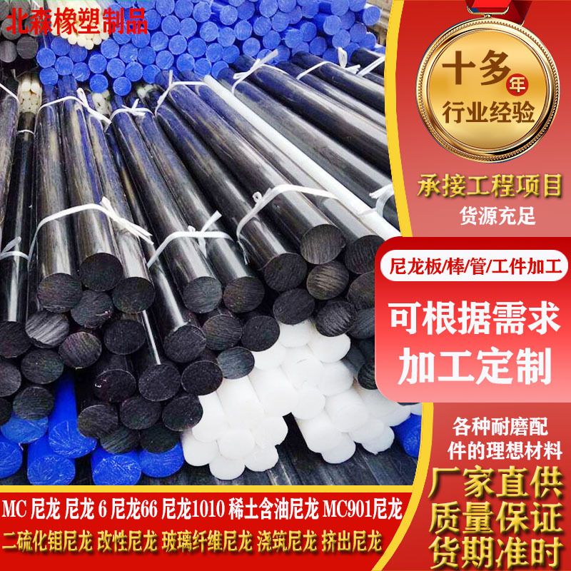 尼龙棒耐磨耐高温MC 零切PA6纯料自润滑耐腐挤出实心圆柱量大优惠