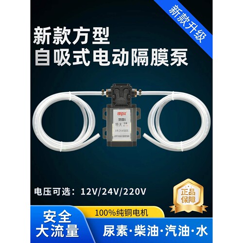 电动自吸隔膜泵抽油泵抽尿素泵加注泵汽油柴油泵增压泵12V24V220V