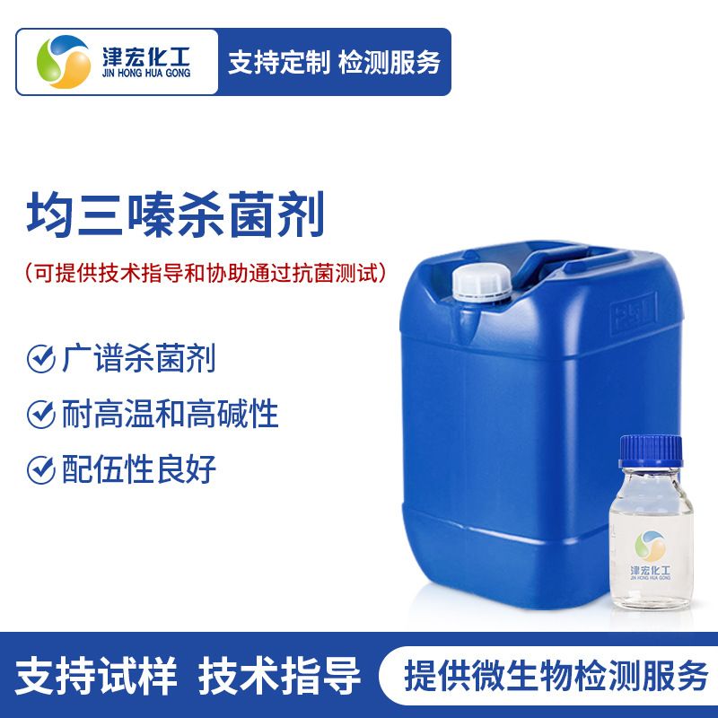 均三嗪杀菌防腐剂 工业级别 水处理油田专用量大优惠