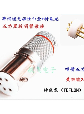 EIZZ LP黑胶发烧 DIN唱头唱臂头信号线五针5芯插头座公头母头插针