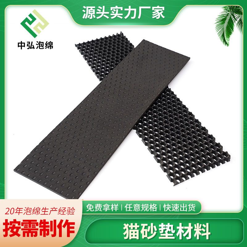 彩色EVA泡绵猫砂垫网状漏沙海绵垫双层EVA泡绵车缝猫砂垫成型