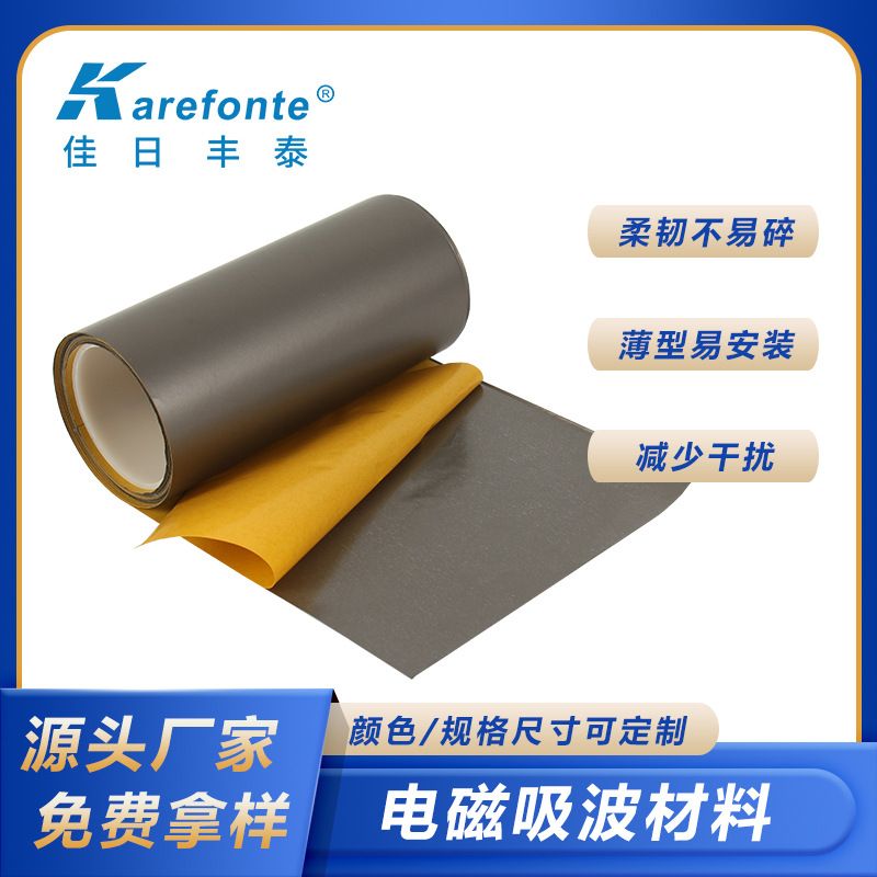 高频吸波材料 电磁屏蔽防磁贴隔磁片 手机公交门禁卡防消磁贴片