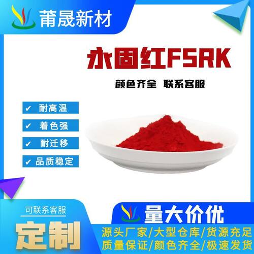 永固红F5RK红色颜料色粉PR254耐高温耐迁移着色强用于涂料油漆塑