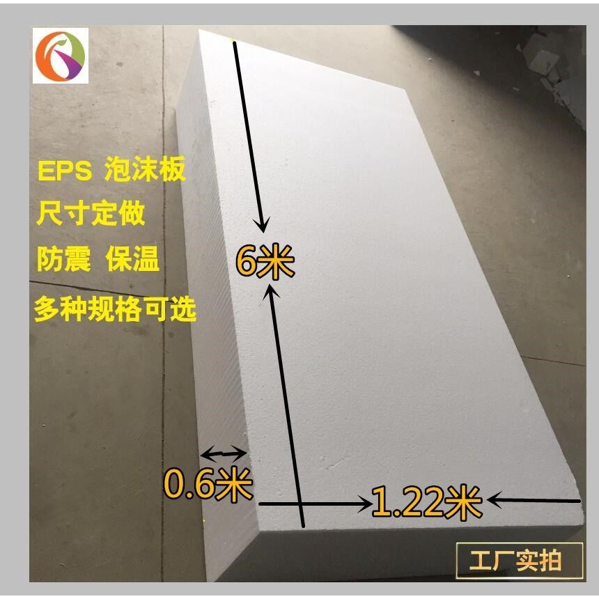 EPS泡沫板高密度加厚保温填充雕刻模型建筑保丽龙泡沫包装材料