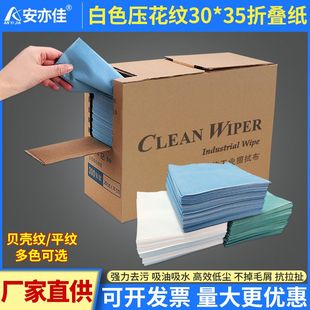 白色压花纹30*35折叠纸吸水高效擦拭布镜头玻璃贴膜吸油擦拭布