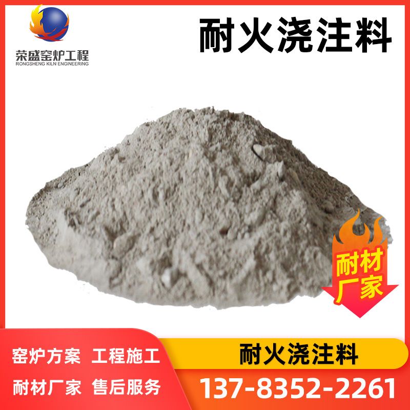 高温耐材 耐火土浇注料窑炉炉膛修补高铝耐火耐磨浇注料耐火水泥