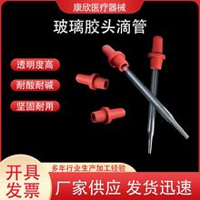 玻璃胶头滴管精油吸管红皮头滴管实验室专用巴氏移液管
