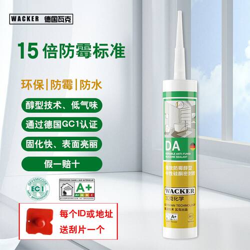 DA防水防霉厨卫玻璃胶中性美容胶密封胶有防伪可验码淋浴房玻