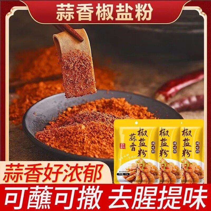 蒜香椒盐粉调味料炒菜美味调料炸圆子配料烧烤烤肉撒料15g/袋