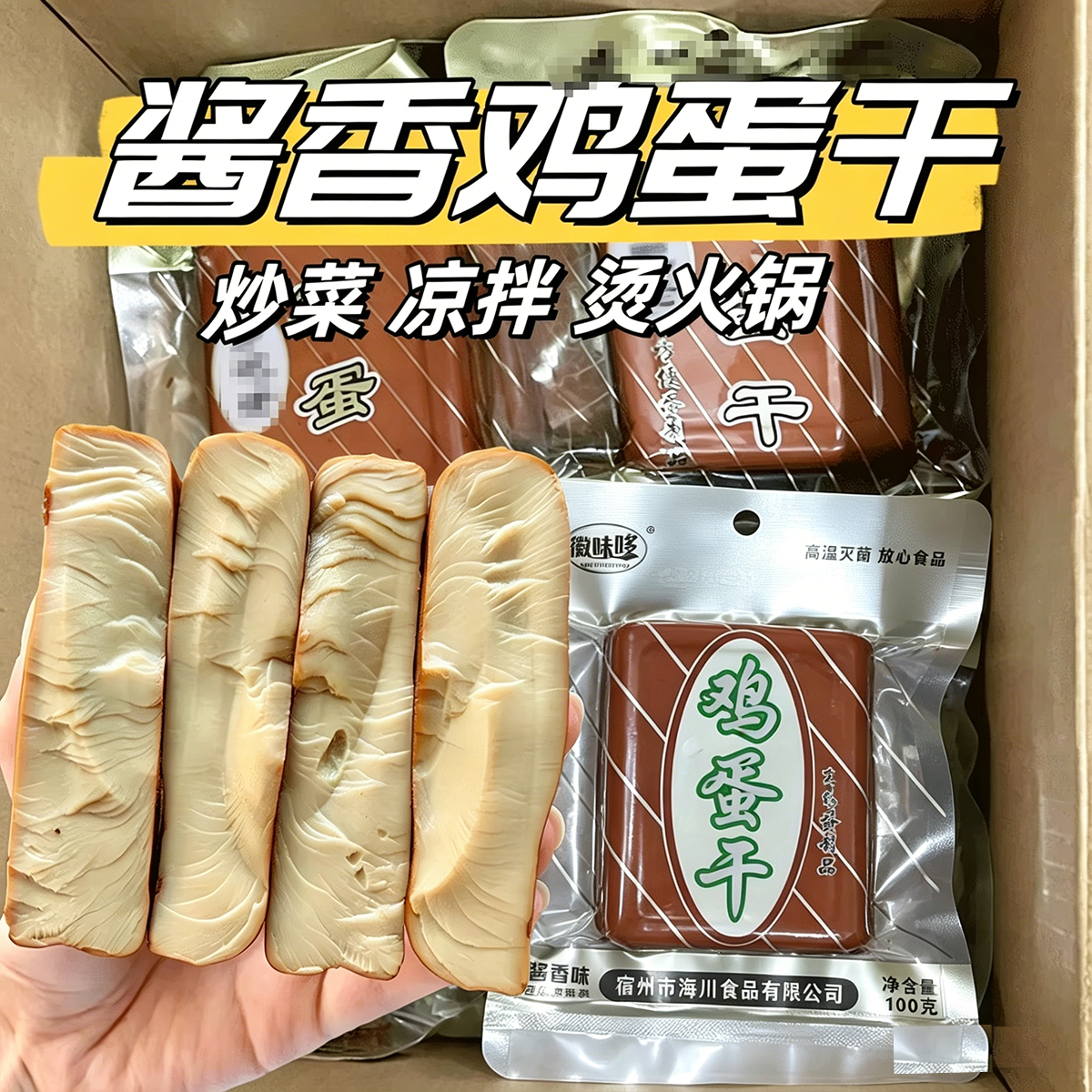 酱香鸡蛋干即食大袋装豆腐干香干师傅凉拌炒菜烫火锅食材零食小吃