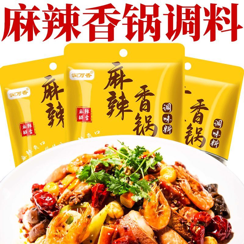 麻辣香锅底料干锅调味料川味香辣鱿鱼鸡翅排骨家