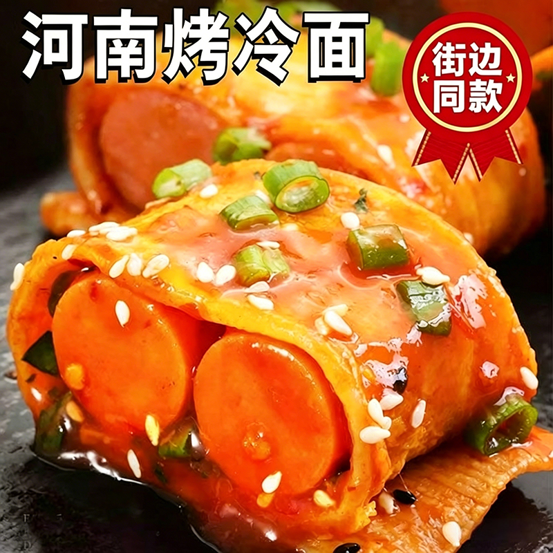 河南烤冷面片正宗真空韩式袋装500g大袋家用商用小吃批发价整箱