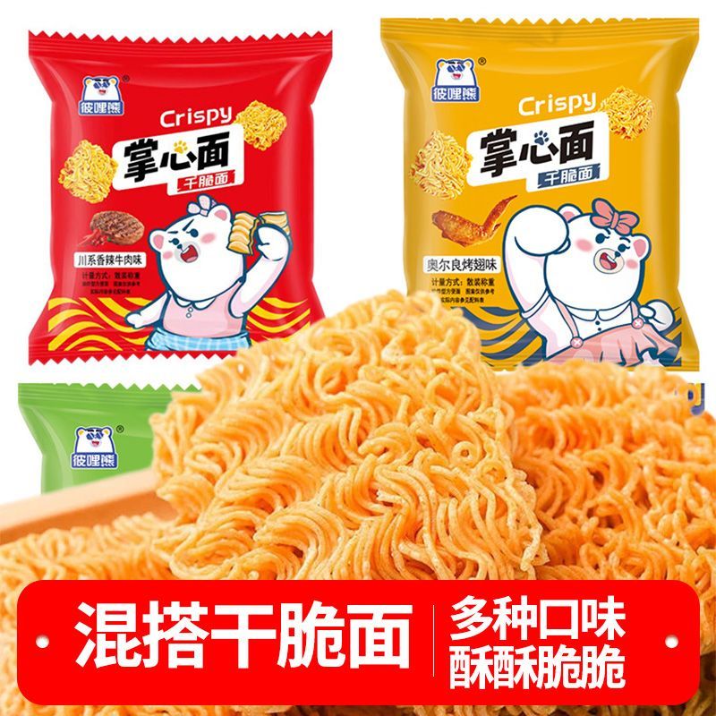 掌心脆干脆面点心面多口味混搭办公宿舍休闲充饥超脆网红小零食