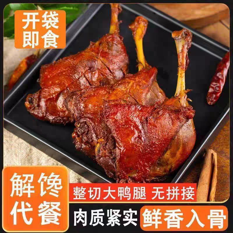 美味卤味大鸭腿鸡腿零食鲜香入味麻辣椒盐交织一口沦陷超满足