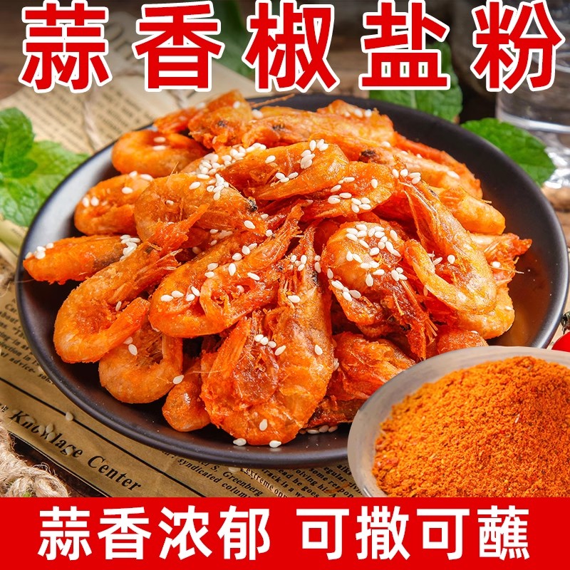 蒜香椒盐粉盐焗调味料椒盐皮皮虾猪脚排骨调料家用袋装香辣椒盐粉