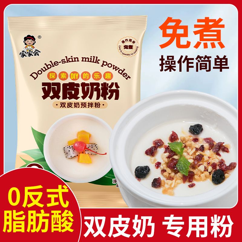 港式双皮奶粉原味免煮家用自制甜品配料奶茶店专用商用批发原料