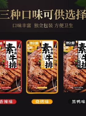 馋小赖素牛排干子手撕素肉豆干零食香辣味豆制品湖南特产批发休闲