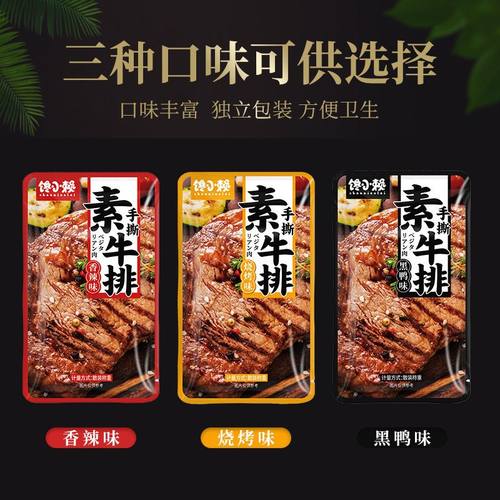 馋小赖素牛排干子手撕素肉豆干零食香辣味豆制品湖南特产批发休闲