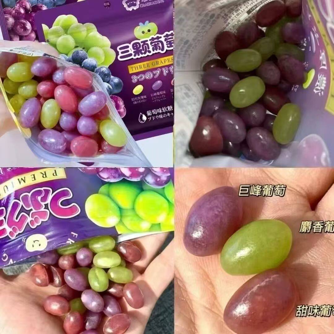 【18小袋】半颗葡萄蓝莓青提软糖休闲解馋特浓水果糖三颗葡萄提子