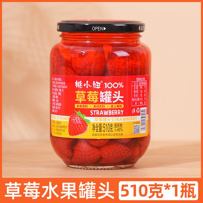 草莓罐头510g* 1大瓶新鲜水果糖水商用整箱批发当季现摘水果罐头