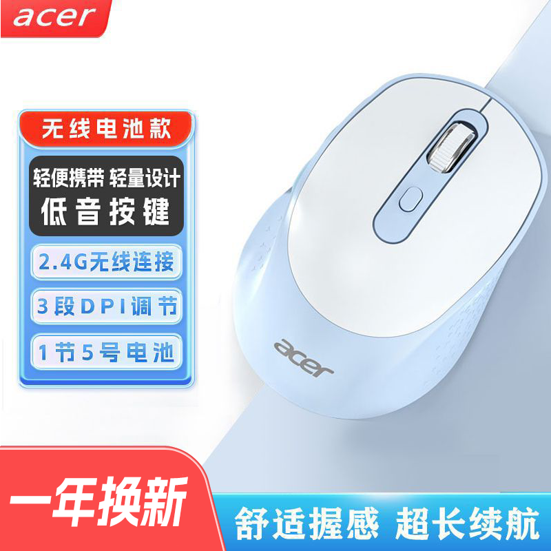 宏基2.4G无线电池款便携式通用款