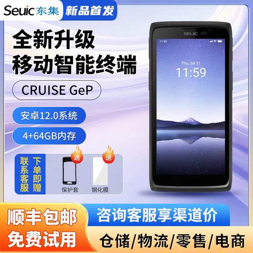 东集新品上线CRUISE GeP 安卓12/4+64GB/头部NFC）加赠盘点通
