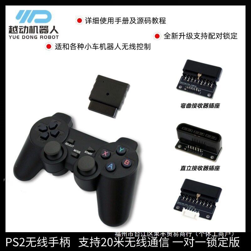 2.4G PS2无线手柄及接收模块 机械臂 控制板 小车遥控