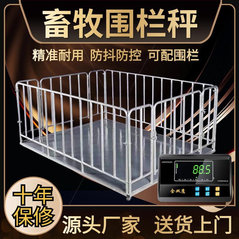 2024新款电子地磅秤0-3吨称猪牛羊专业电子秤加厚围栏地磅无线称