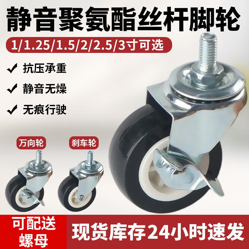 轮1-3寸红色螺杆M8M10M12聚氨酯PU脚轮工业丝杆带刹车轮