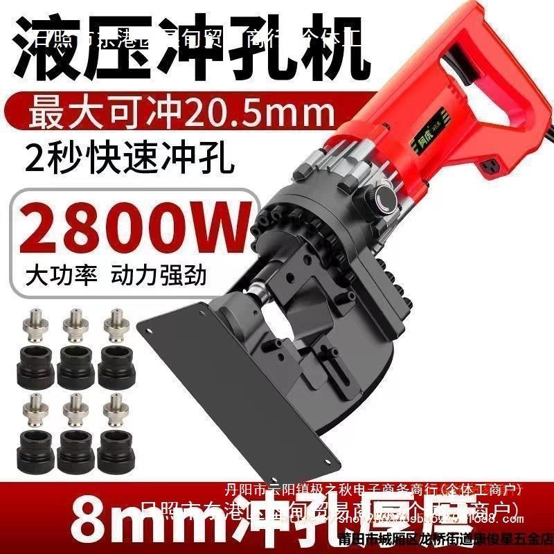 电动液压冲孔机小型电动打孔机手提式角铁冲孔器槽钢光伏开孔冲孔